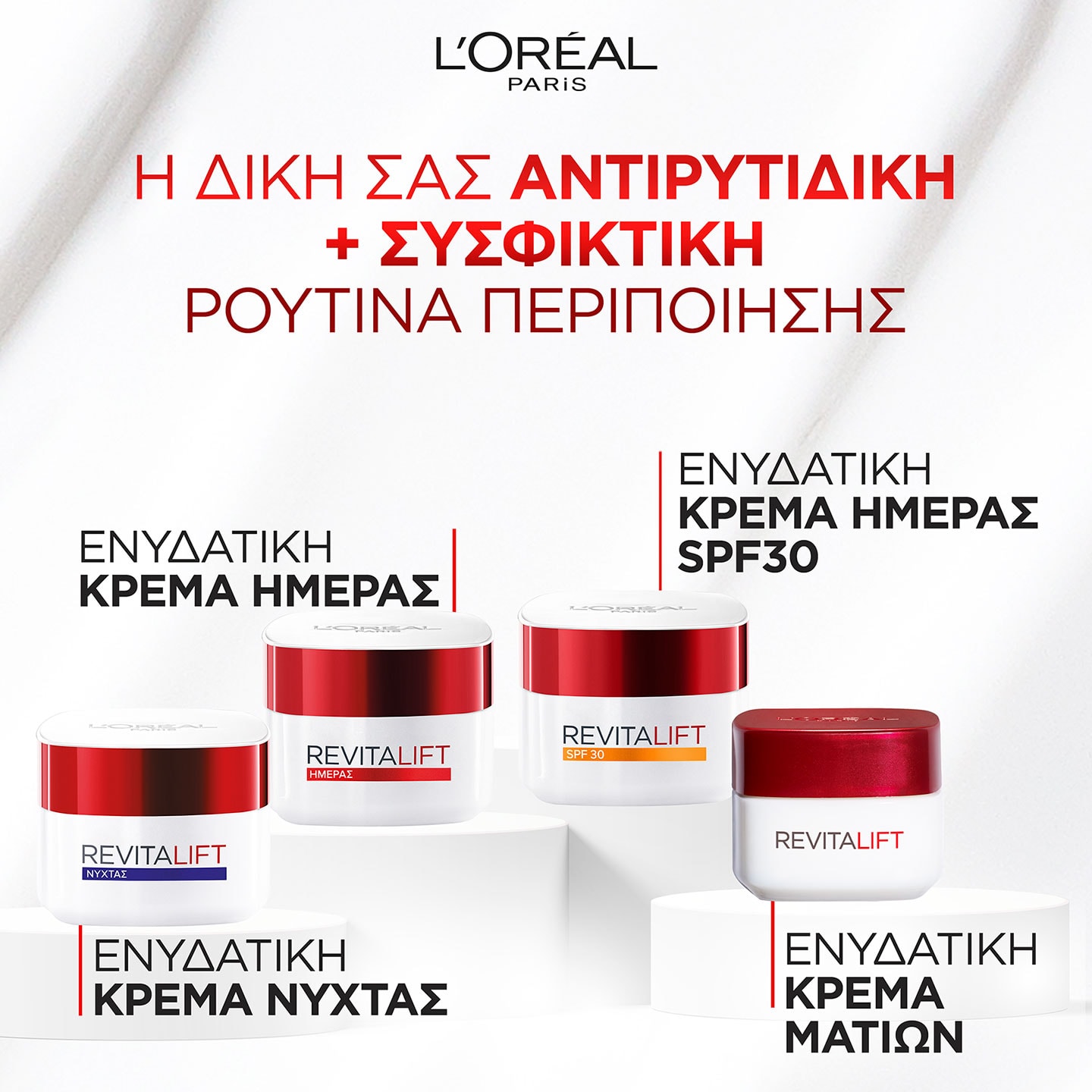 eyecream revitalift texture
